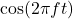 \cos(2\pi ft)